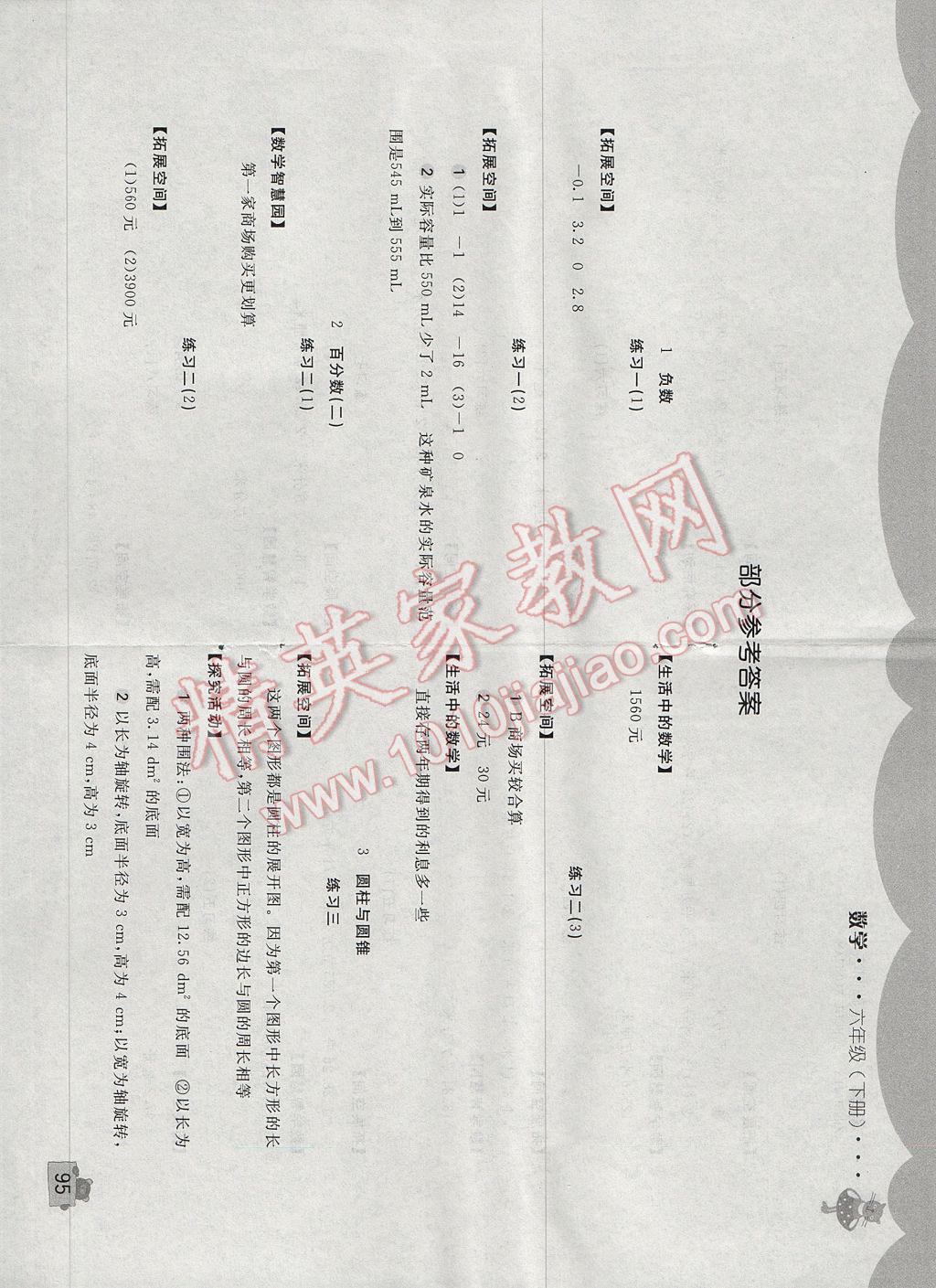 2017年新编基础训练六年级数学下册人教版 参考答案第1页