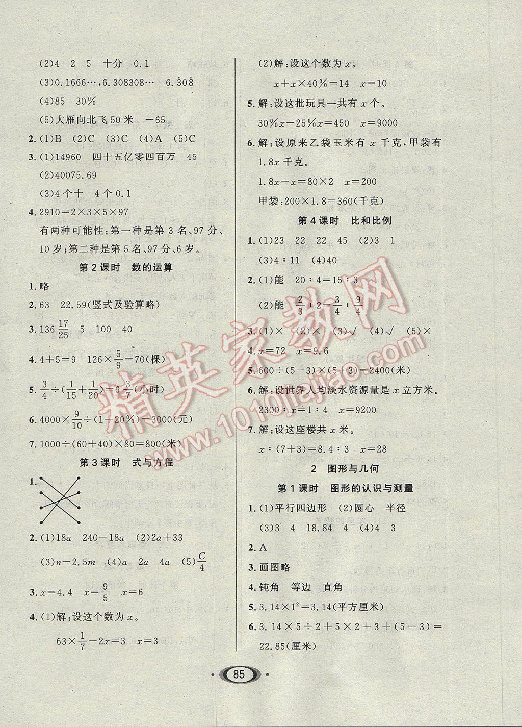 2017年小学生1课3练培优作业本六年级数学下册人教版 参考答案第7页