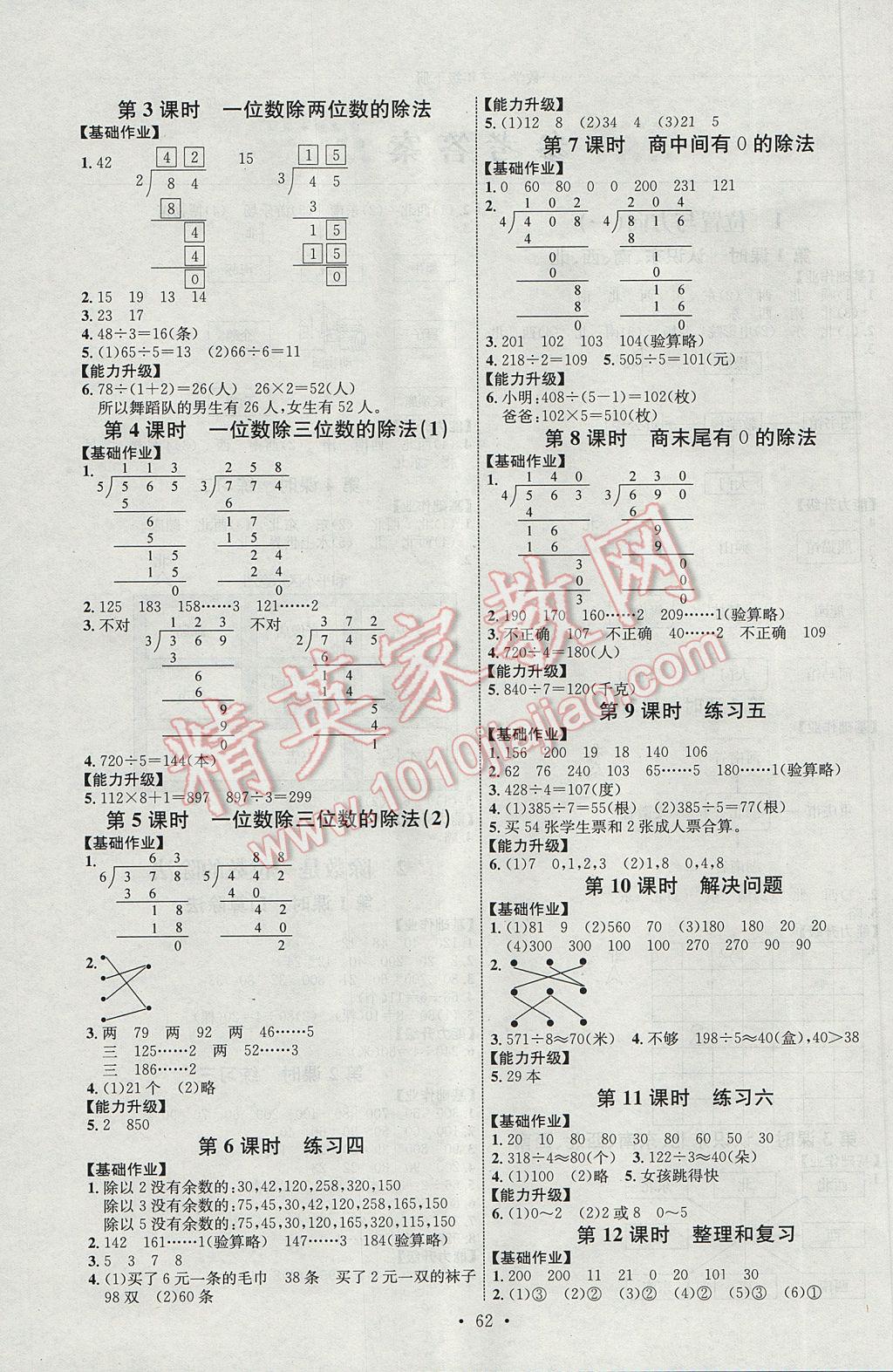 2017年能力培養(yǎng)與測(cè)試三年級(jí)數(shù)學(xué)下冊(cè)人教版J 參考答案第2頁(yè)