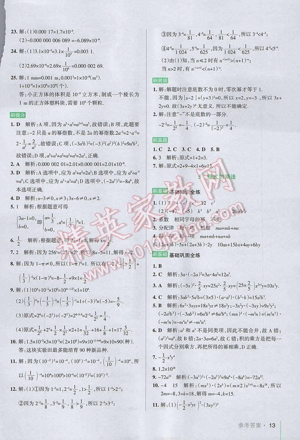 2017年P(guān)ASS教材搭檔六年級(jí)數(shù)學(xué)下冊(cè)魯教版五四制 參考答案第13頁(yè)