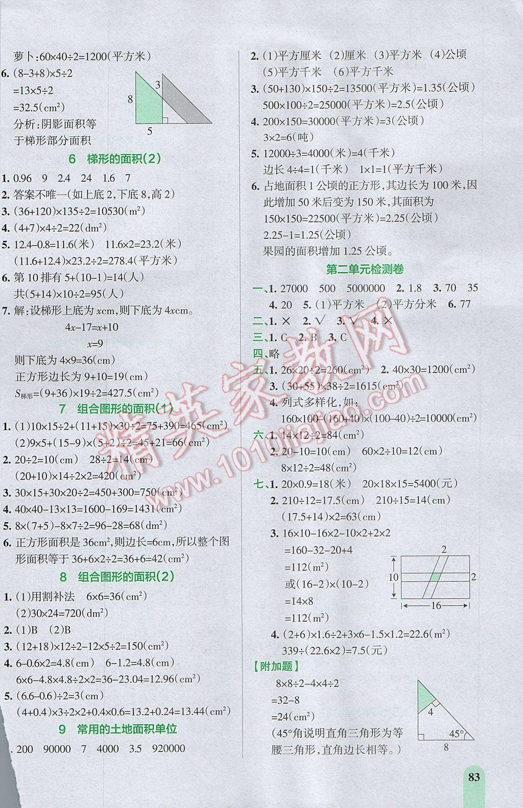 2017年P(guān)ASS教材搭檔四年級(jí)數(shù)學(xué)下冊(cè)青島版五四制 參考答案第3頁(yè)