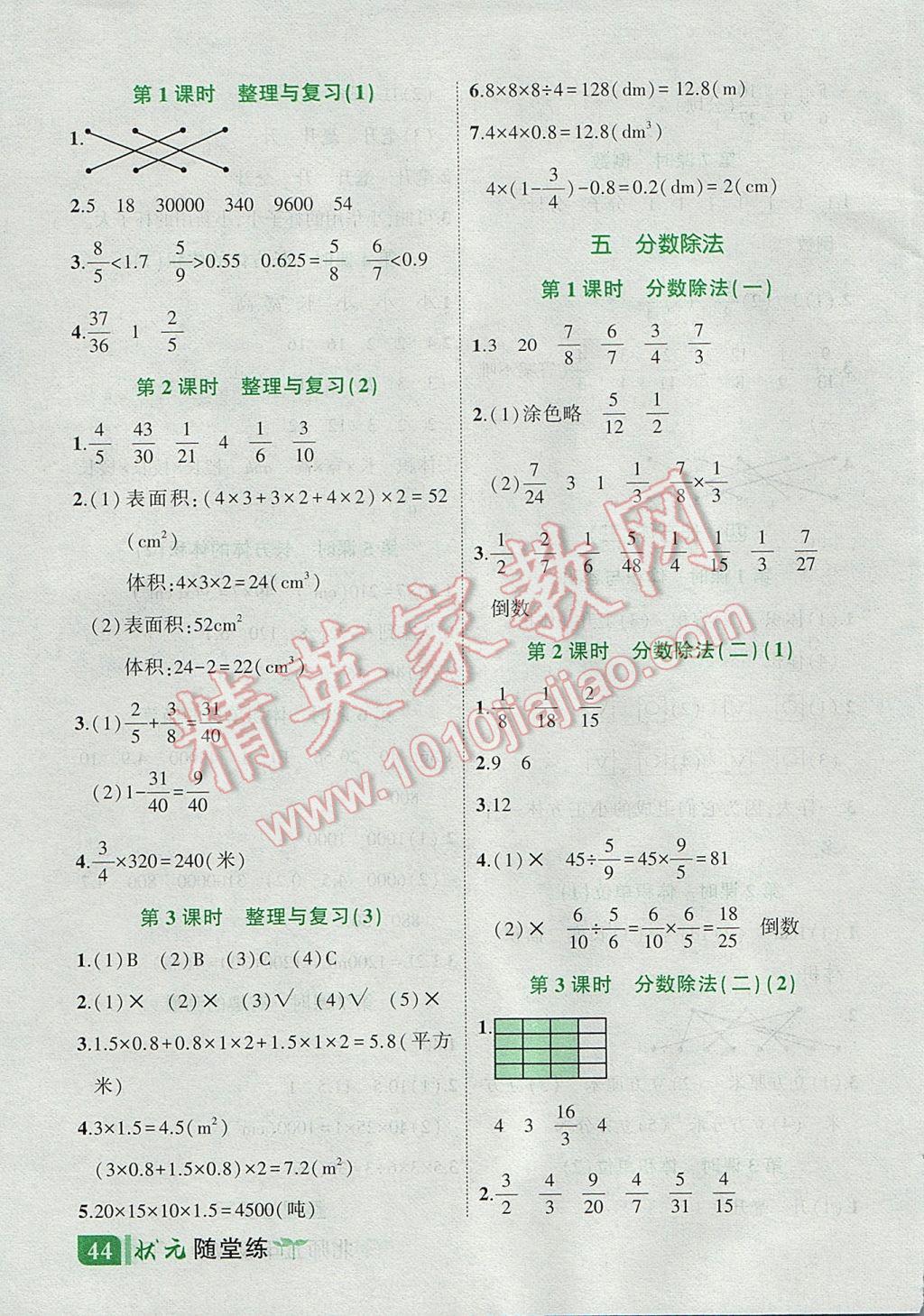 2017年黃岡狀元成才路狀元作業(yè)本五年級(jí)數(shù)學(xué)下冊北師大版 狀元隨堂練答案第18頁