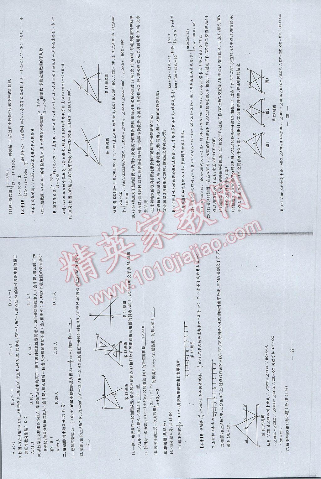 2017年初中數(shù)學(xué)每周過(guò)手最佳方案八年級(jí)下冊(cè) AB卷第16頁(yè)