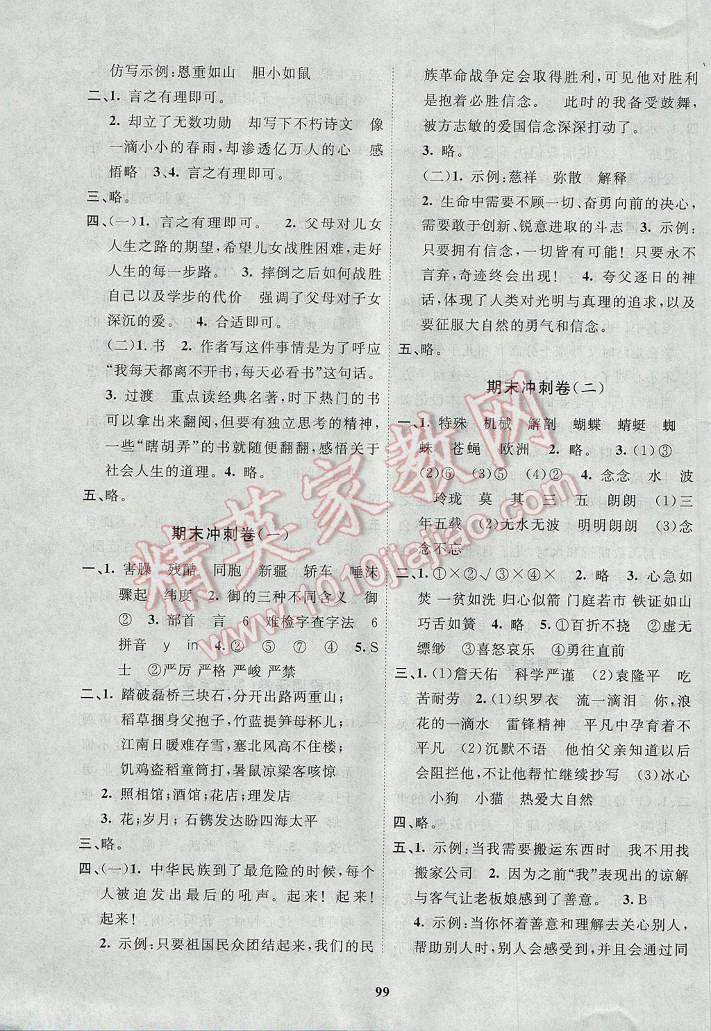 2017年新課標(biāo)單元測試卷六年級語文下冊北師大版 參考答案第11頁