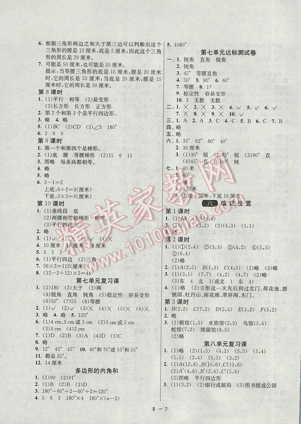 2017年1课3练单元达标测试四年级数学下册苏教版 参考答案第7页