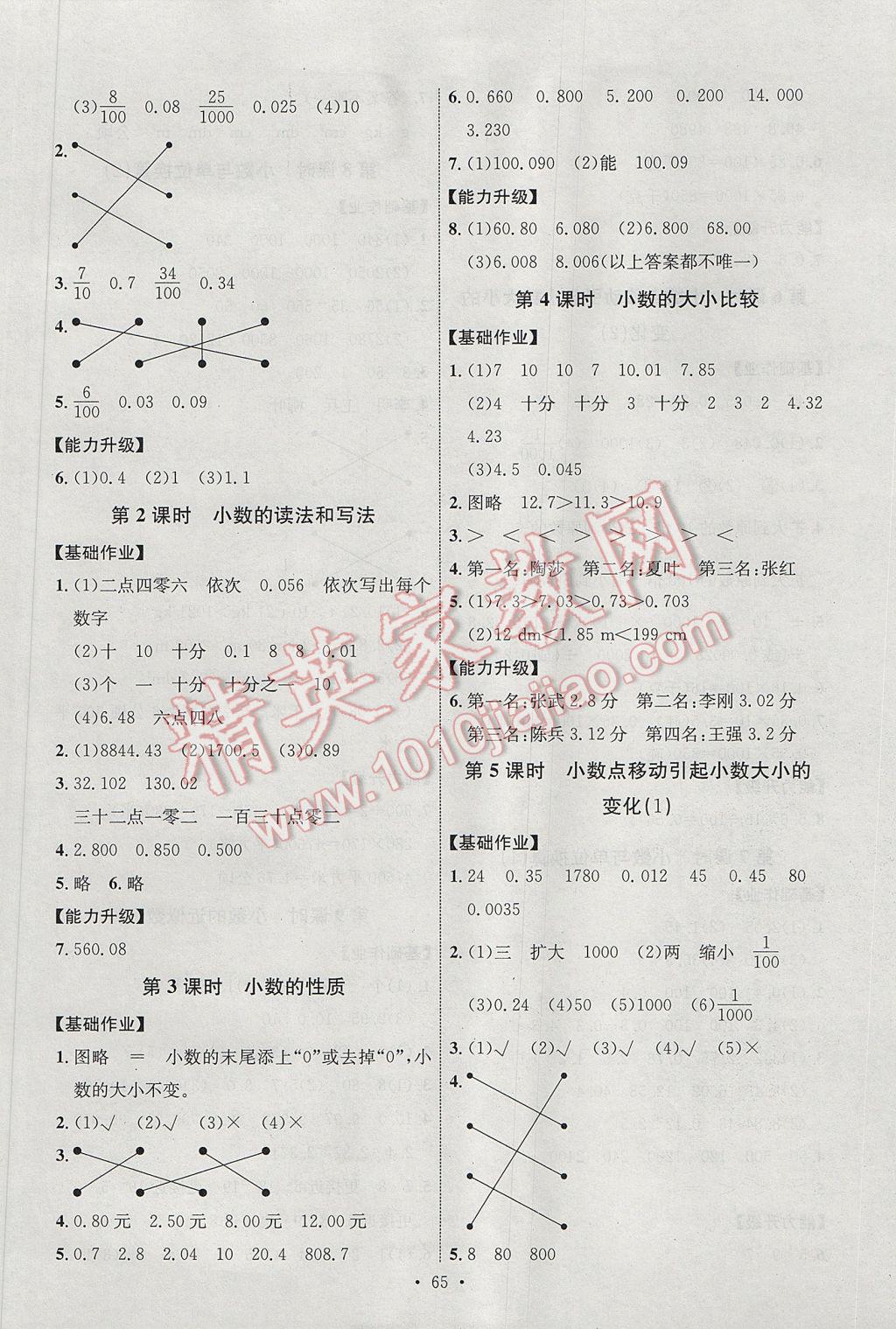 2017年能力培养与测试四年级数学下册人教版J 参考答案第5页