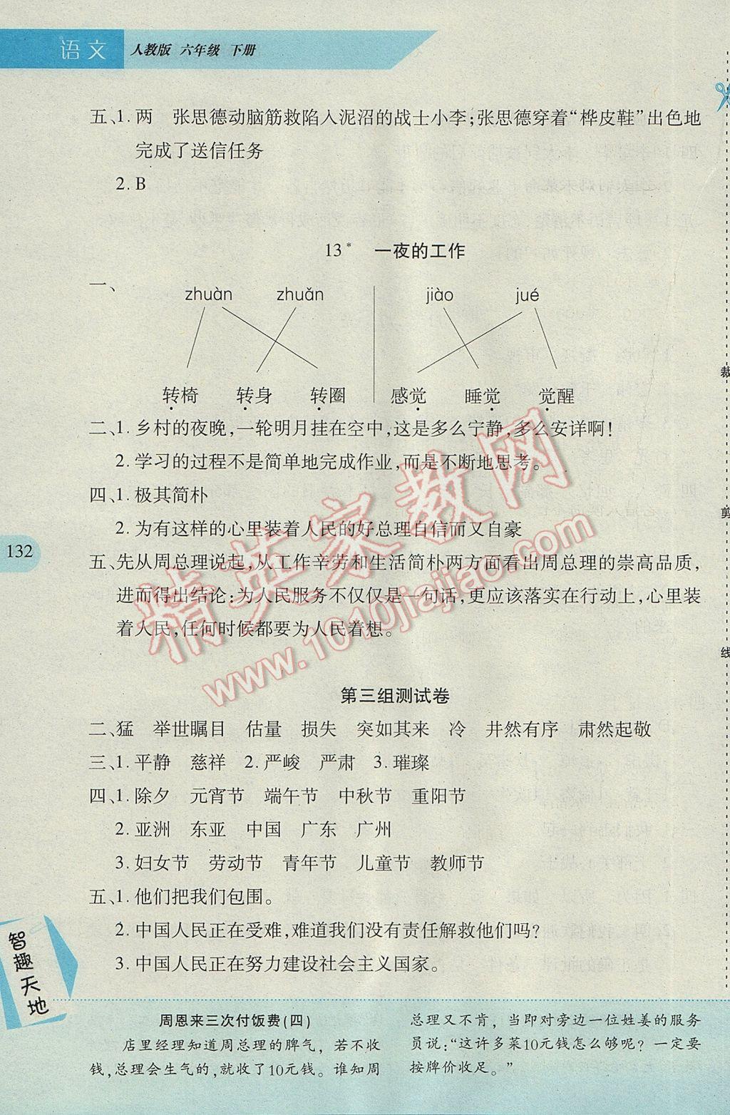 2017年新課程新練習(xí)六年級語文下冊人教版 參考答案第8頁