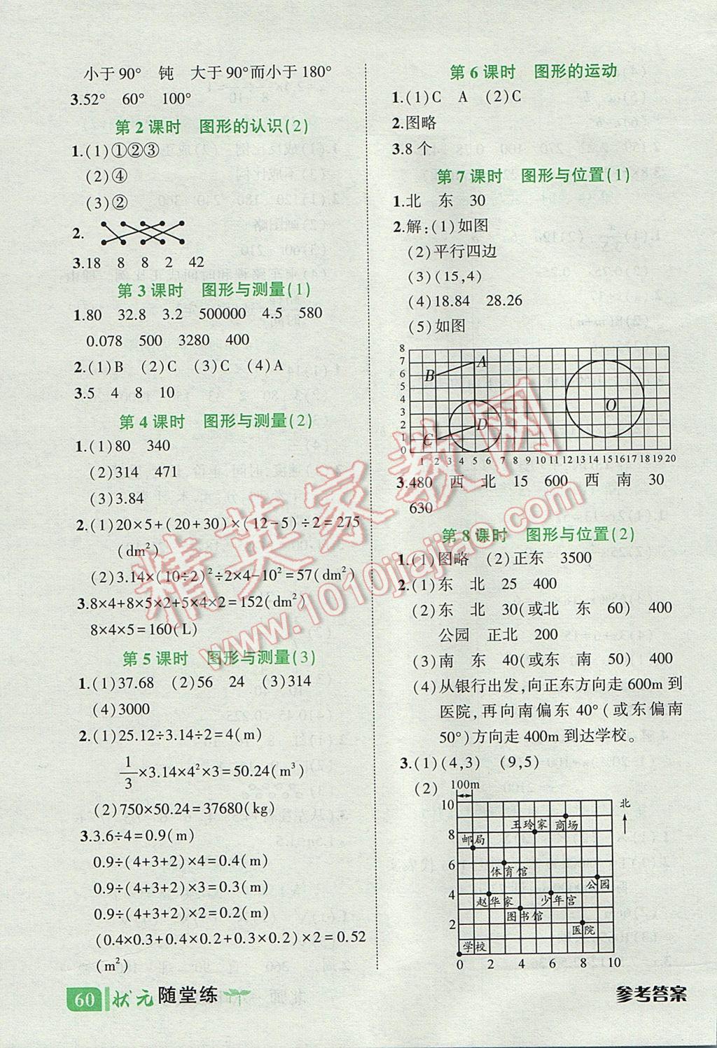 2017年黃岡狀元成才路狀元作業(yè)本六年級(jí)數(shù)學(xué)下冊(cè)北師大版 狀元隨堂練答案第20頁(yè)