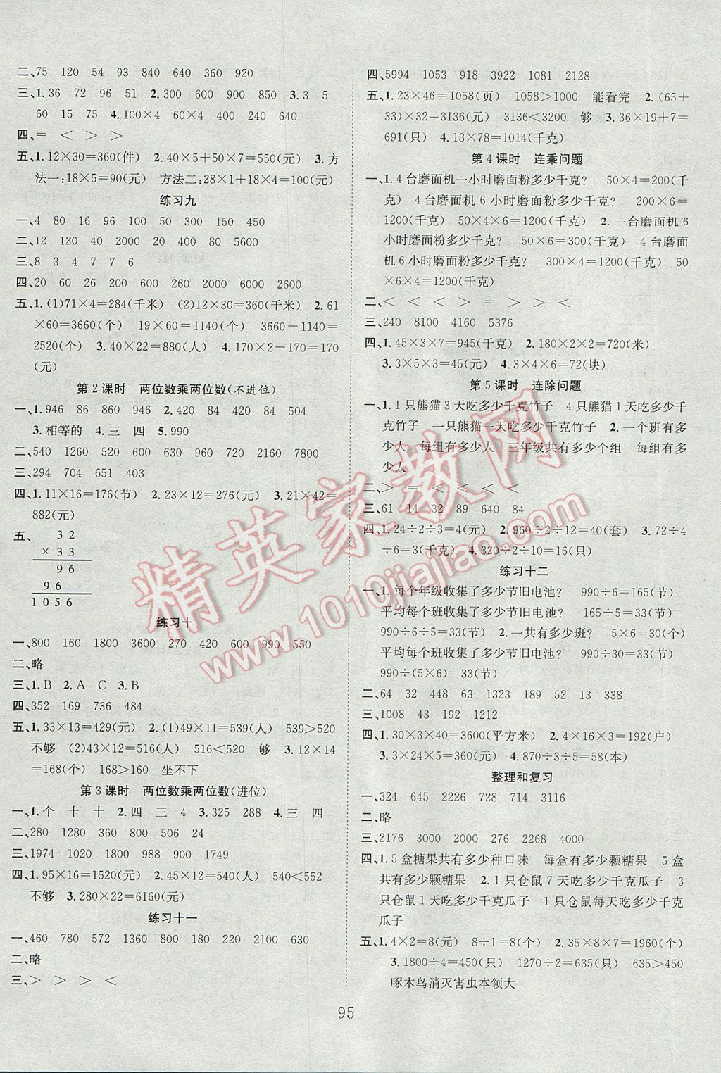 2017年新经典练与测三年级数学下册人教版 参考答案第3页