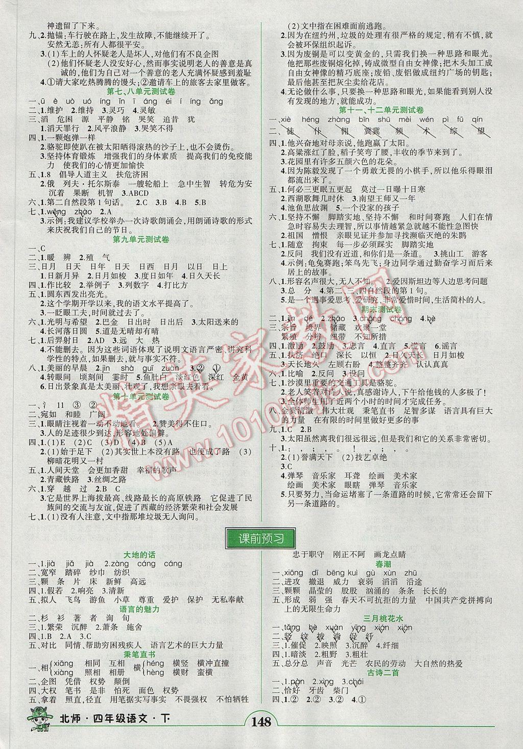 2017年黄冈状元成才路状元作业本四年级语文下册北师大版 参考答案第6页