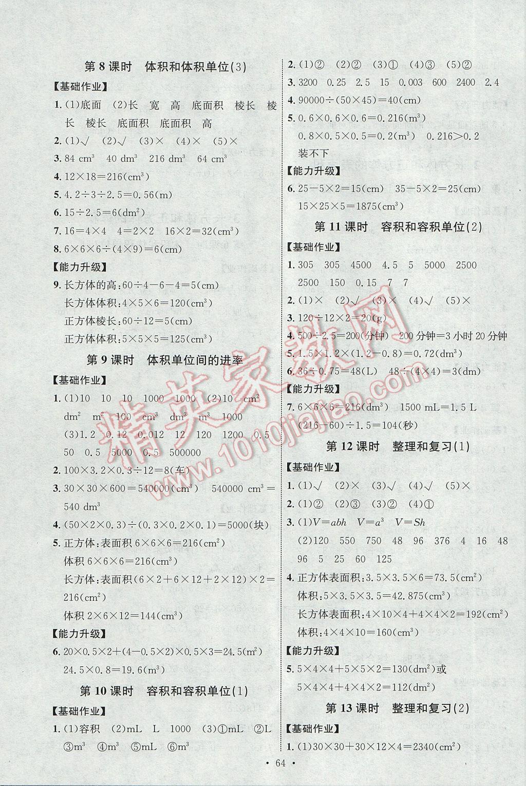 2017年能力培养与测试五年级数学下册人教版J 参考答案第4页