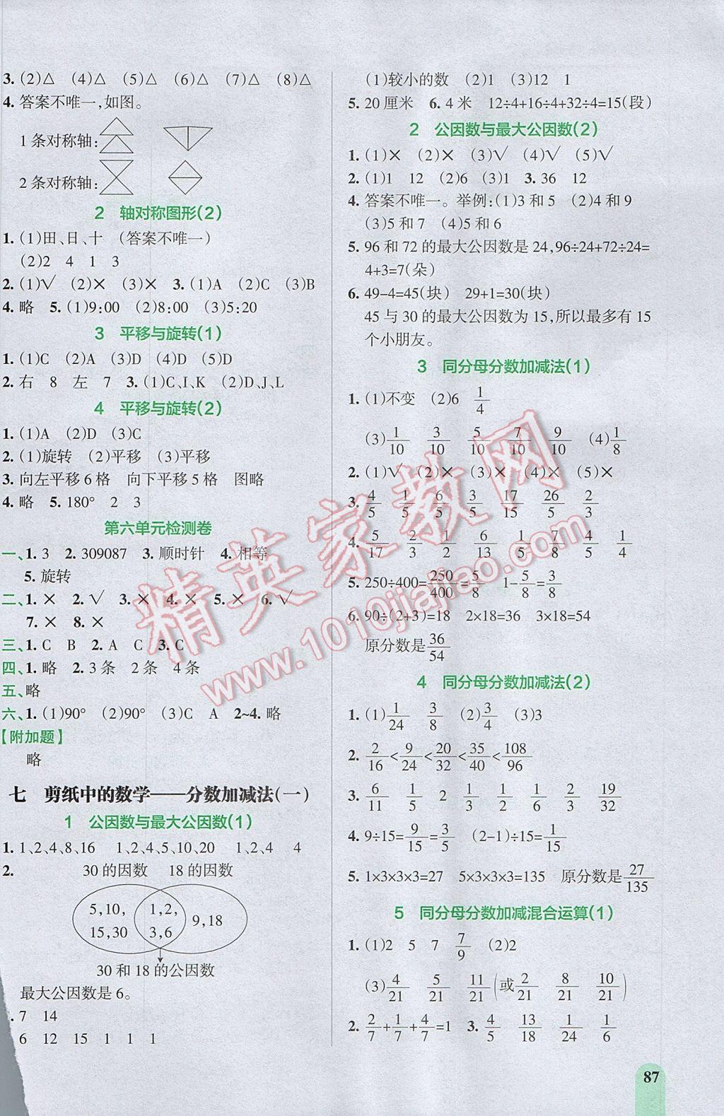 2017年P(guān)ASS教材搭檔四年級(jí)數(shù)學(xué)下冊(cè)青島版五四制 參考答案第7頁(yè)