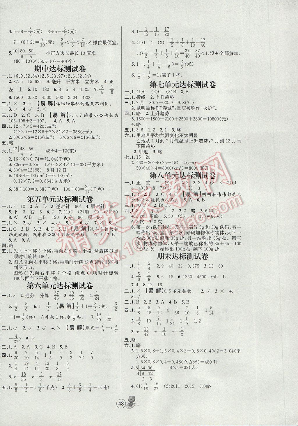 2017年培优课堂随堂练习册五年级数学下册人教版 参考答案第8页