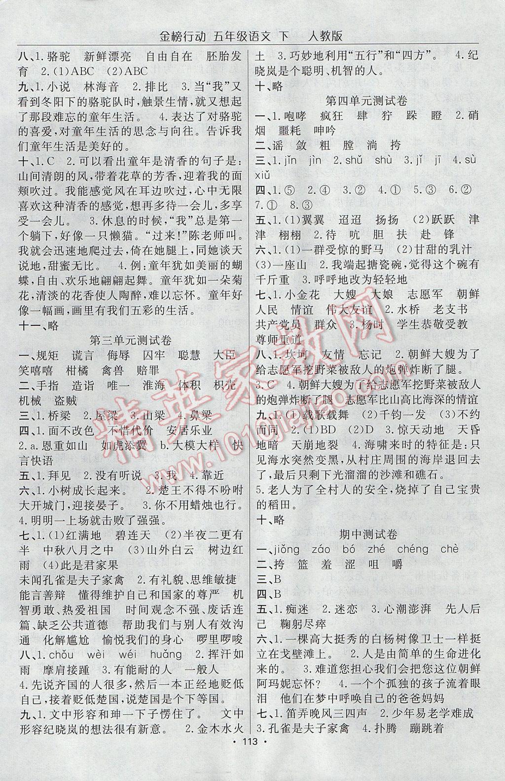 2017年金榜行動(dòng)高效課堂助教型教輔五年級(jí)語(yǔ)文下冊(cè)人教版 參考答案第10頁(yè)