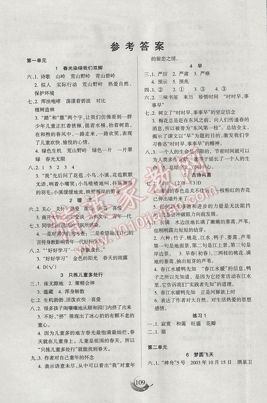 2017年名师三导学练考五年级语文下册苏教版 参考答案第1页