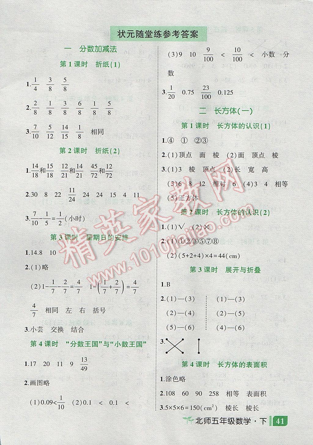 2017年黃岡狀元成才路狀元作業(yè)本五年級數(shù)學(xué)下冊北師大版 狀元隨堂練答案第15頁