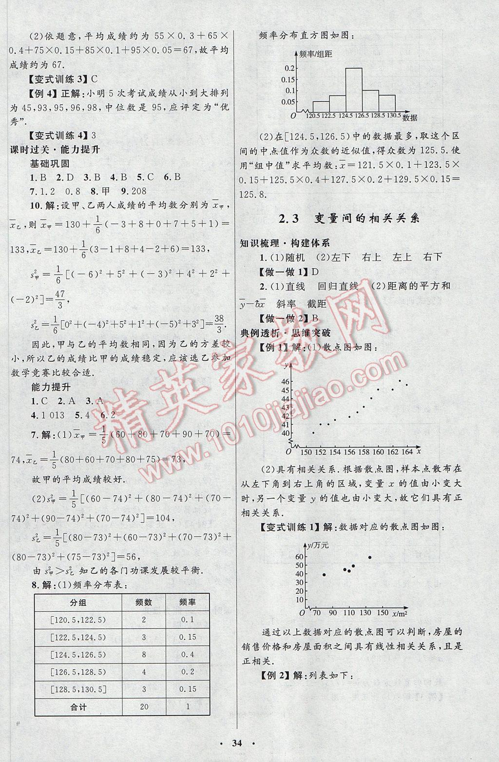 高中同步測控優(yōu)化設(shè)計數(shù)學(xué)必修3人教A版河北專版 參考答案第18頁