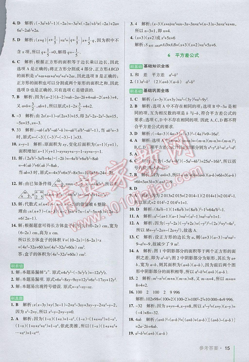 2017年P(guān)ASS教材搭檔六年級數(shù)學(xué)下冊魯教版五四制 參考答案第15頁