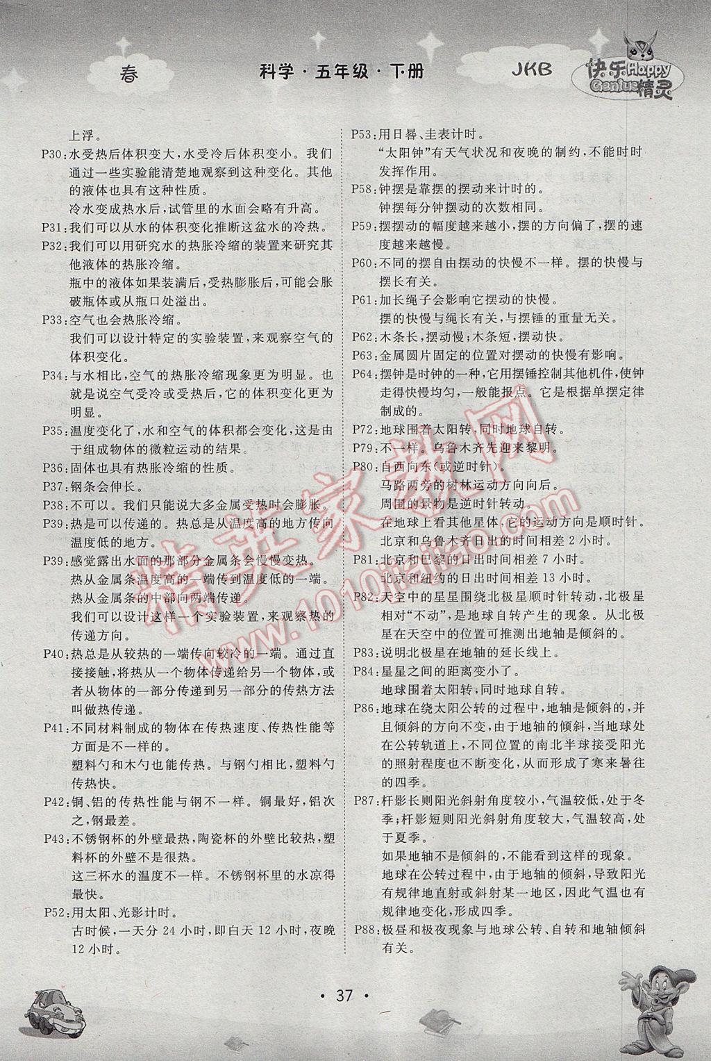 2017年名校作業(yè)本五年級(jí)科學(xué)下冊(cè)教科版 參考答案第7頁