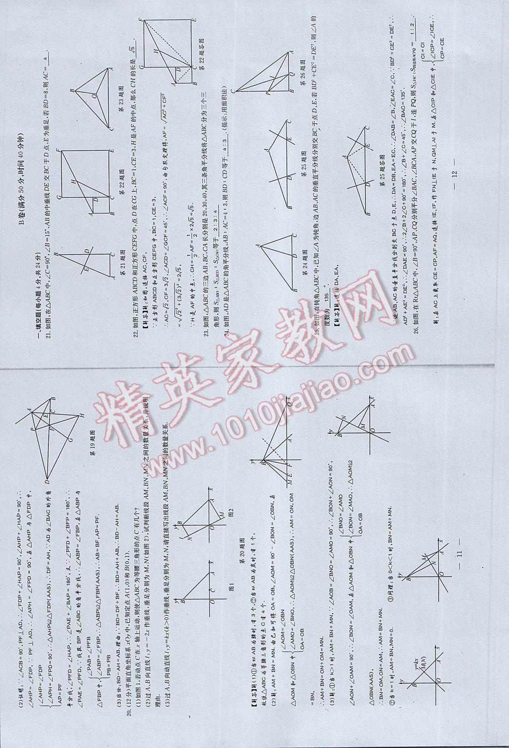 2017年初中數(shù)學每周過手最佳方案八年級下冊 AB卷第8頁