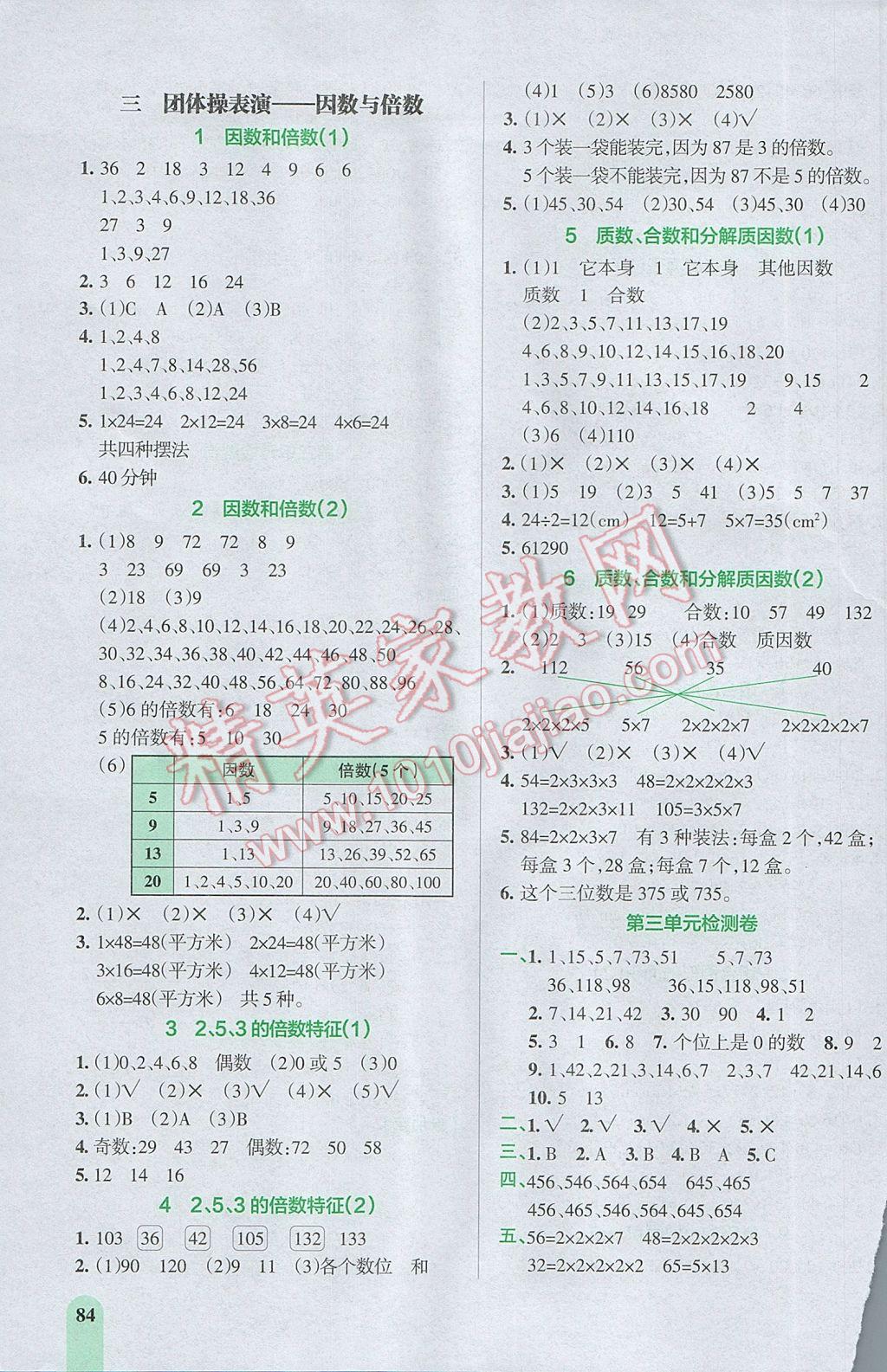 2017年P(guān)ASS教材搭檔四年級數(shù)學(xué)下冊青島版五四制 參考答案第4頁