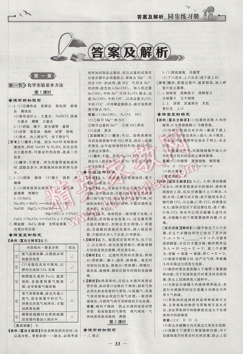 同步練習(xí)冊(cè)化學(xué)必修1人教版人民教育出版社 參考答案第1頁(yè)