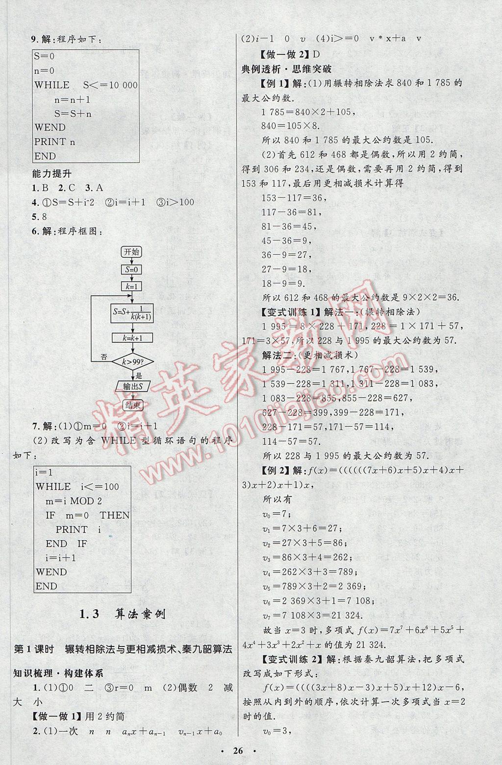 高中同步測控優(yōu)化設(shè)計數(shù)學(xué)必修3人教A版河北專版 參考答案第10頁