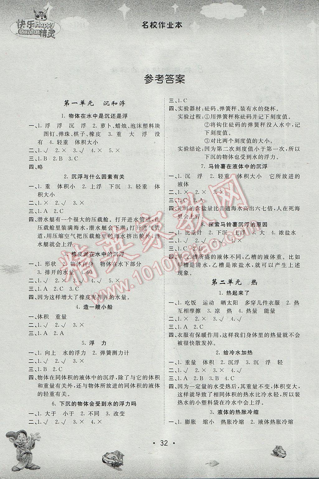 2017年名校作業(yè)本五年級(jí)科學(xué)下冊(cè)教科版 參考答案第2頁(yè)