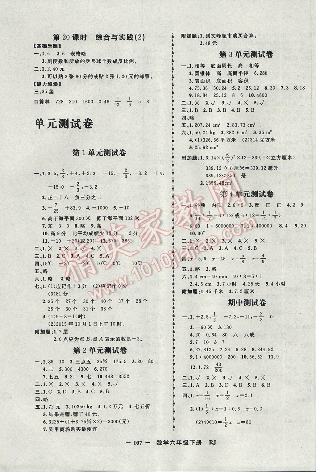 2017年奪冠小狀元課時(shí)作業(yè)六年級(jí)數(shù)學(xué)下冊人教版 參考答案第9頁