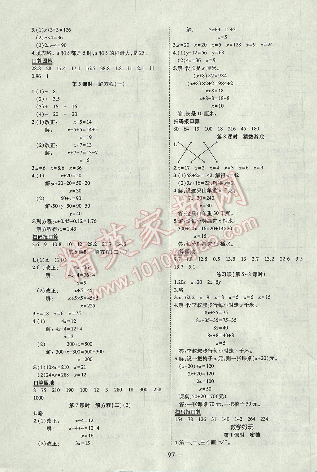 2017年黃岡狀元成才路狀元作業(yè)本四年級數(shù)學(xué)下冊北師大版 參考答案第7頁