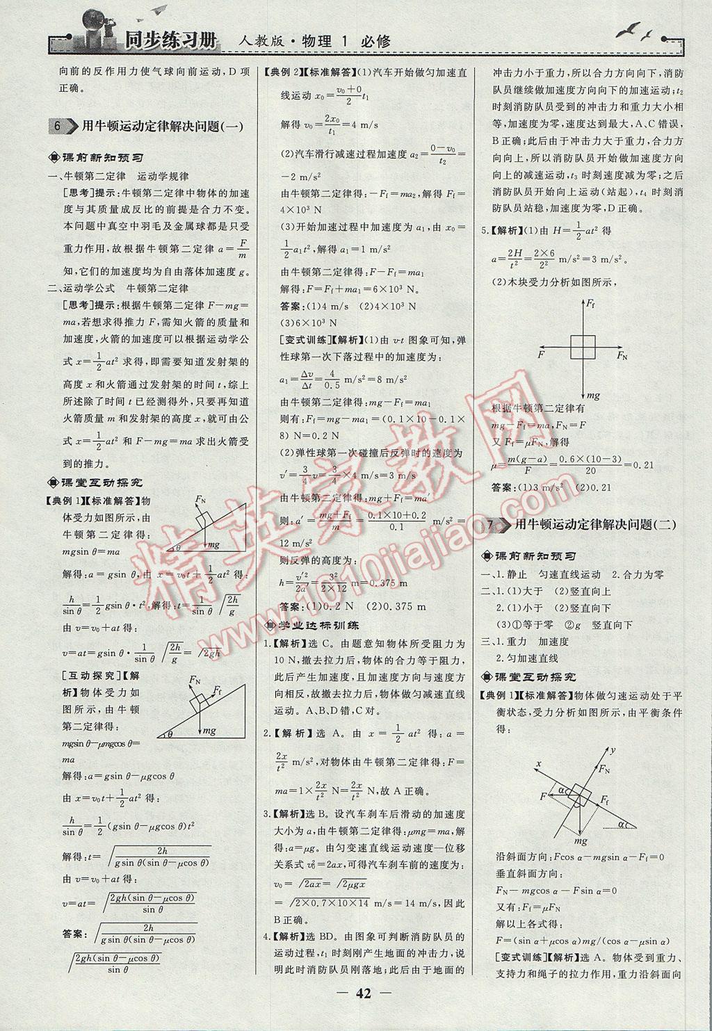 同步練習(xí)冊物理必修1人教版人民教育出版社 參考答案第10頁