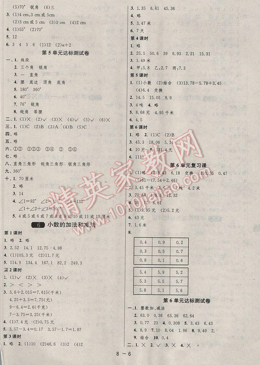 2017年1課3練單元達(dá)標(biāo)測(cè)試四年級(jí)數(shù)學(xué)下冊(cè)人教版 參考答案第6頁(yè)