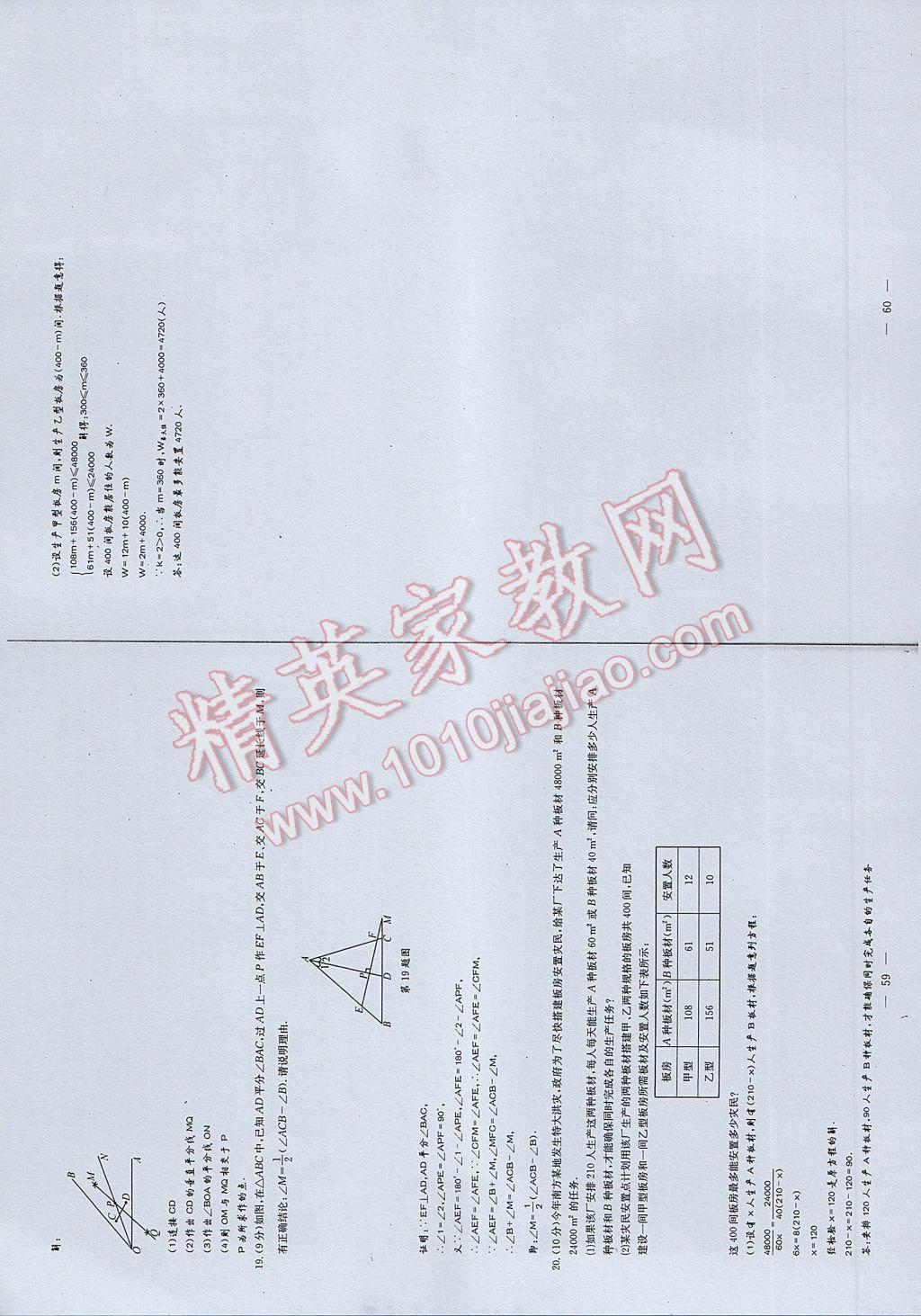 2017年初中数学每周过手最佳方案八年级下册 参考答案第88页