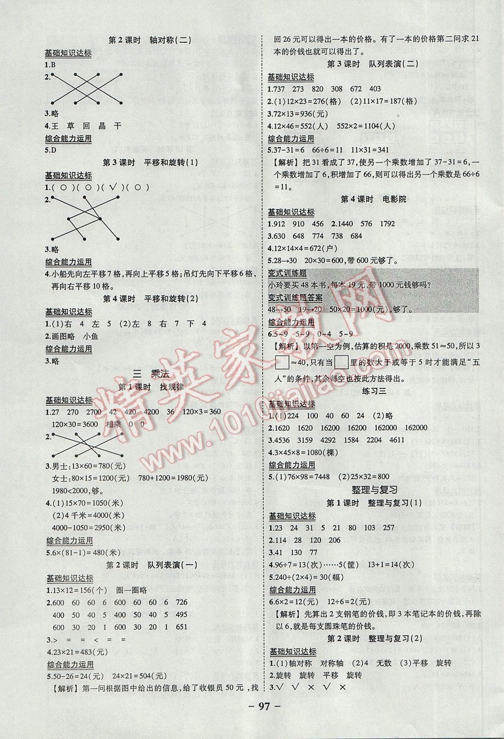 2017年黃岡狀元成才路狀元作業(yè)本三年級(jí)數(shù)學(xué)下冊北師大版 參考答案第3頁