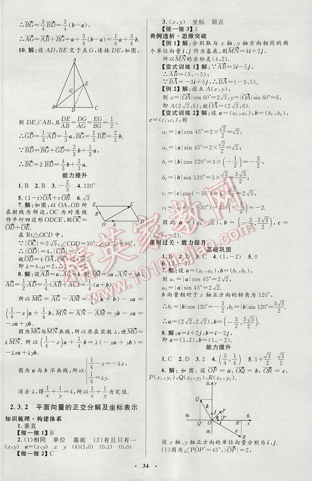 高中同步測(cè)控優(yōu)化設(shè)計(jì)數(shù)學(xué)必修4人教A版河北專版 參考答案第22頁