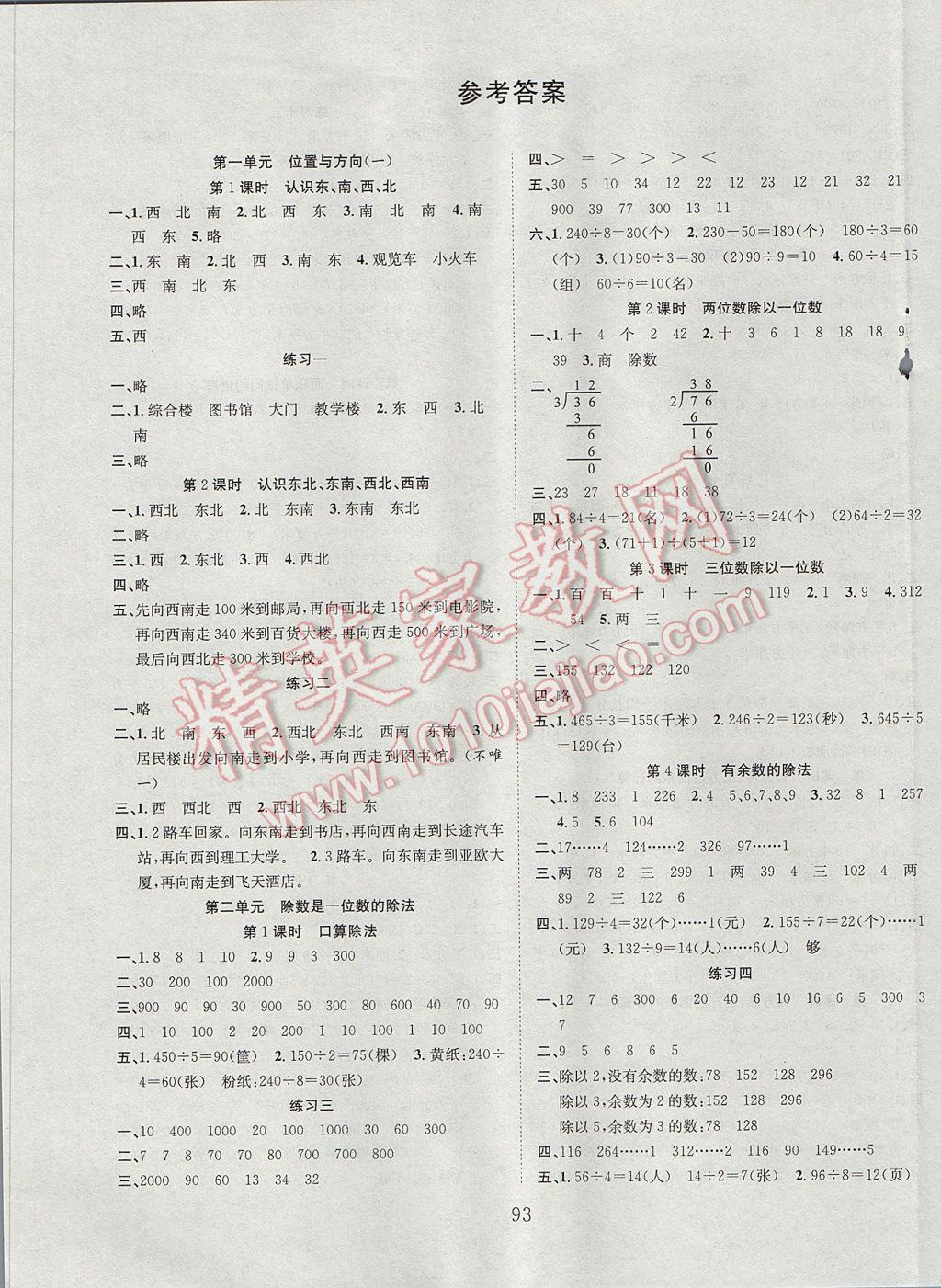 2017年新经典练与测三年级数学下册人教版 参考答案第1页