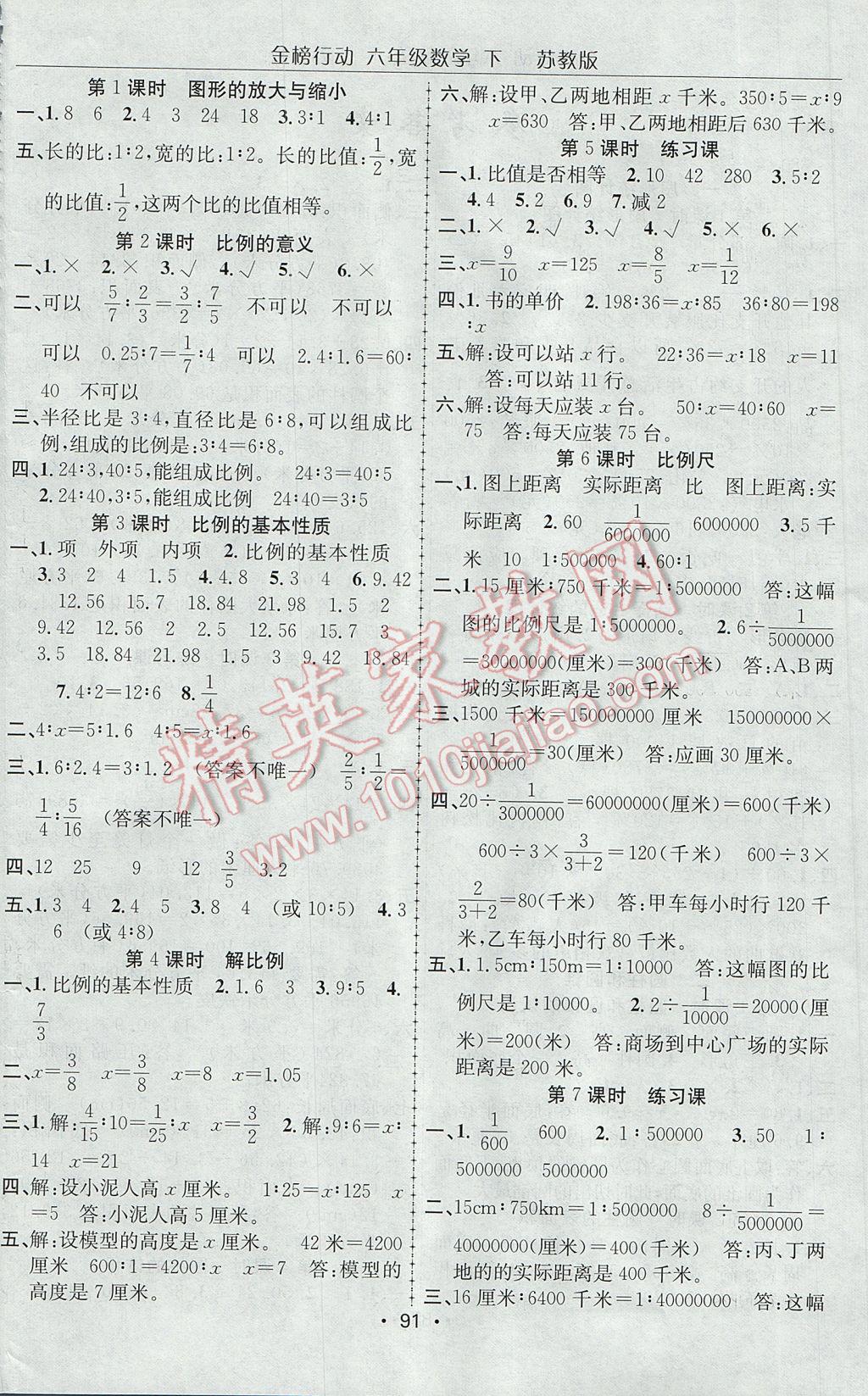 2017年金榜行動高效課堂助教型教輔六年級數(shù)學(xué)下冊蘇教版 參考答案第4頁