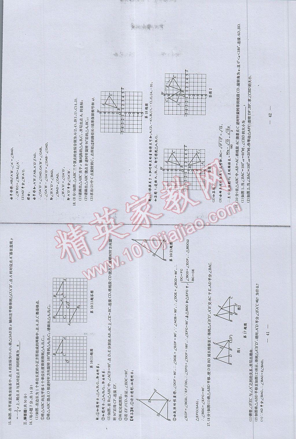 2017年初中數(shù)學(xué)每周過手最佳方案八年級下冊 AB卷第23頁