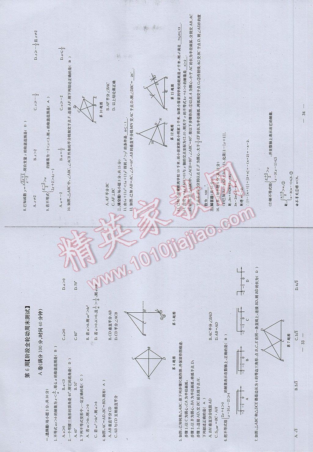 2017年初中數(shù)學(xué)每周過手最佳方案八年級(jí)下冊(cè) 參考答案第75頁