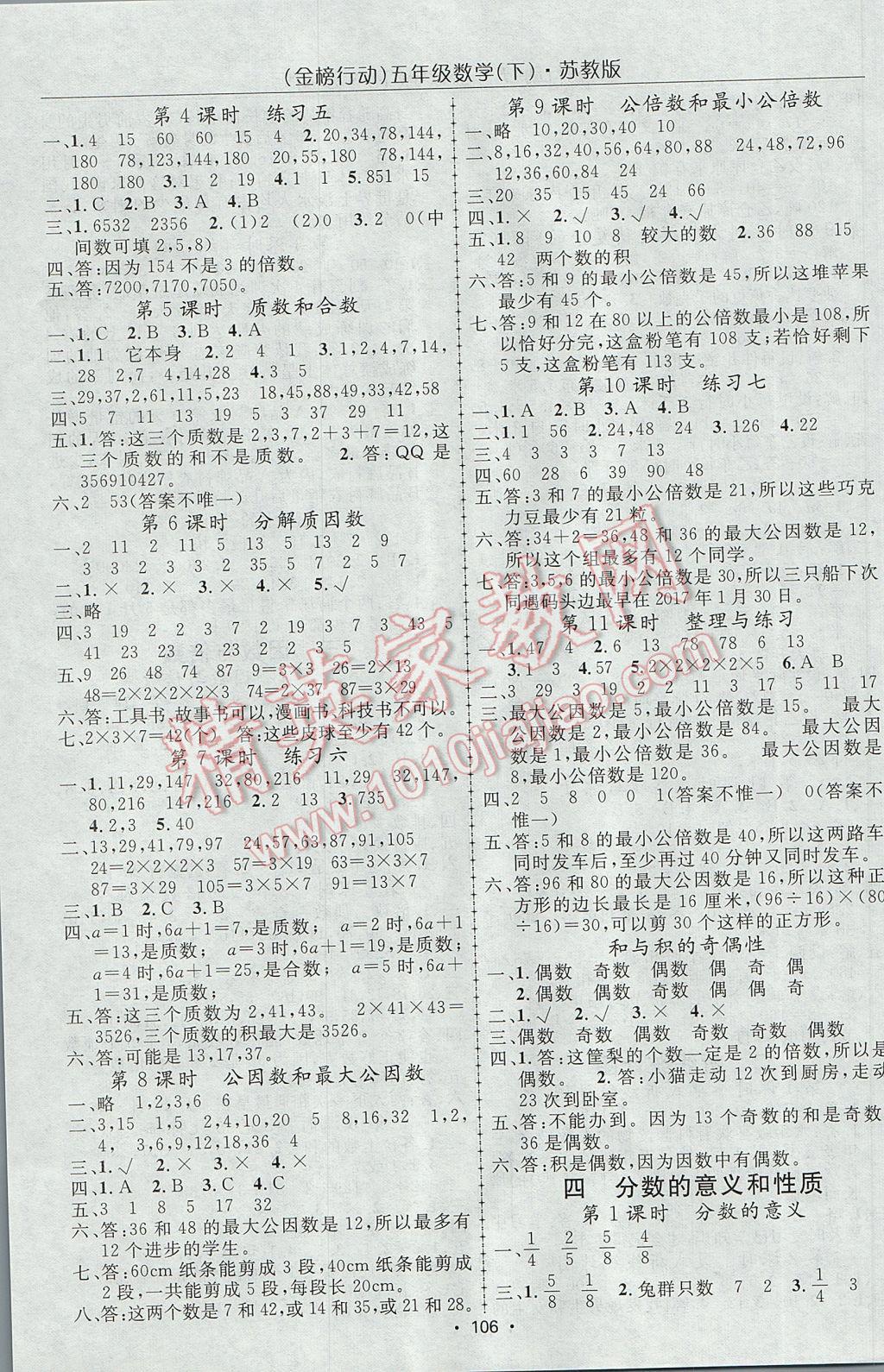 2017年金榜行動高效課堂助教型教輔五年級數(shù)學(xué)下冊蘇教版 參考答案第3頁