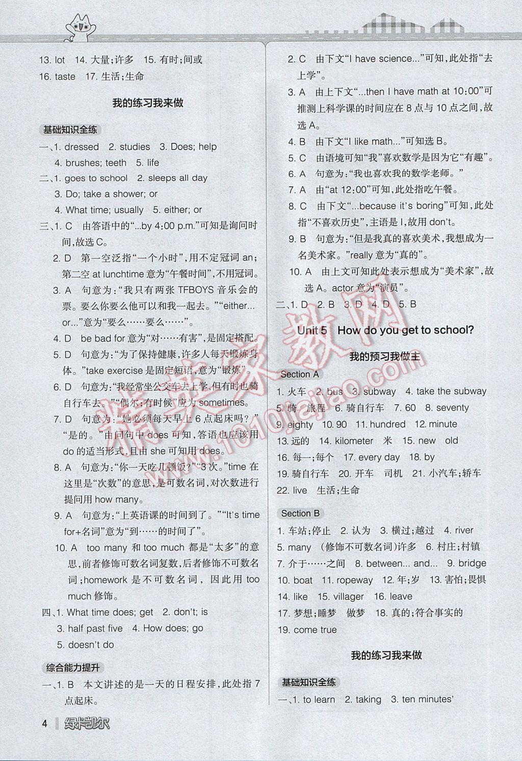 2017年P(guān)ASS教材搭檔六年級英語下冊魯教版五四制 參考答案第4頁