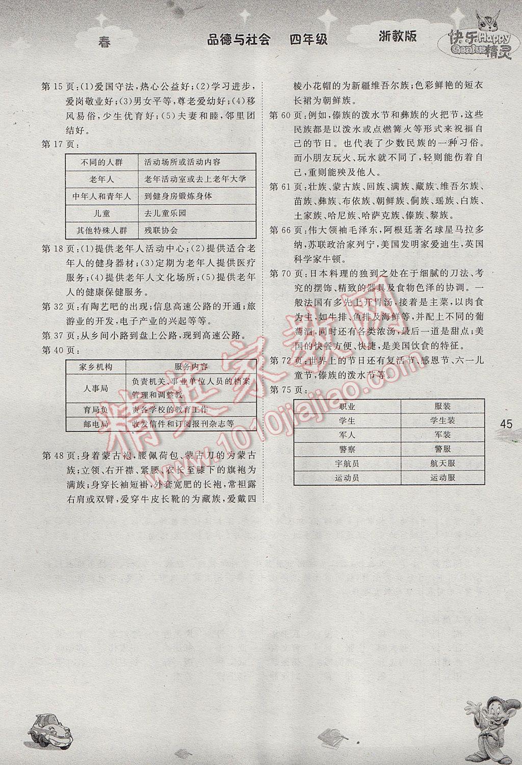 2017年名校作業(yè)本四年級(jí)品德與社會(huì)下冊(cè)浙教版 參考答案第6頁(yè)