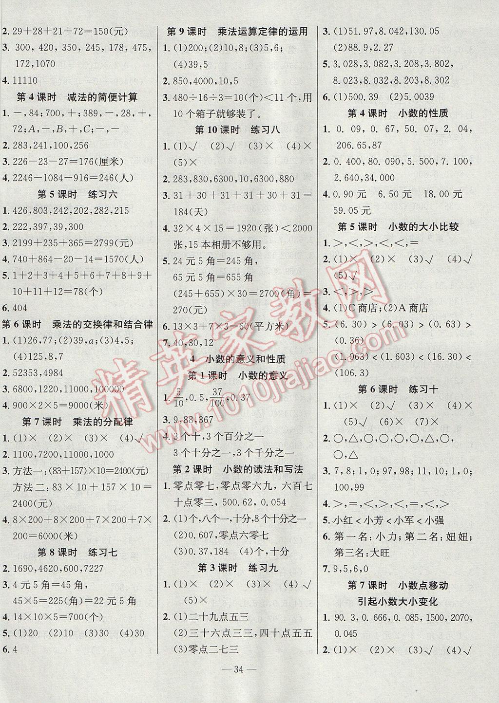 2017年樂享數(shù)學(xué)導(dǎo)學(xué)練習(xí)四年級下冊人教版 參考答案第2頁