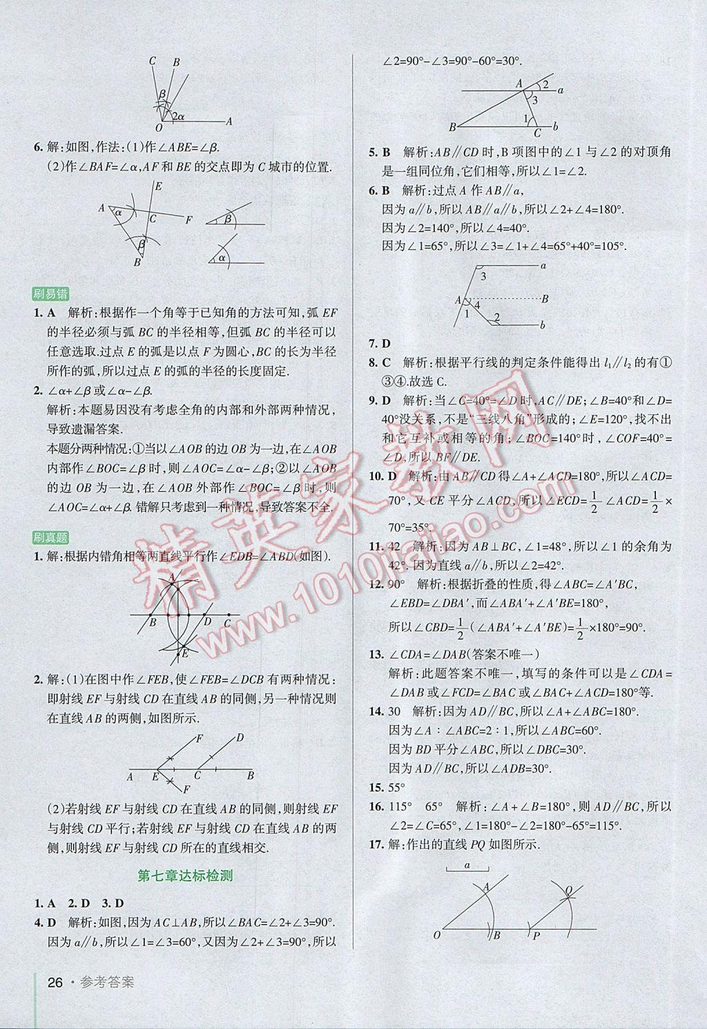 2017年P(guān)ASS教材搭檔六年級數(shù)學(xué)下冊魯教版五四制 參考答案第26頁