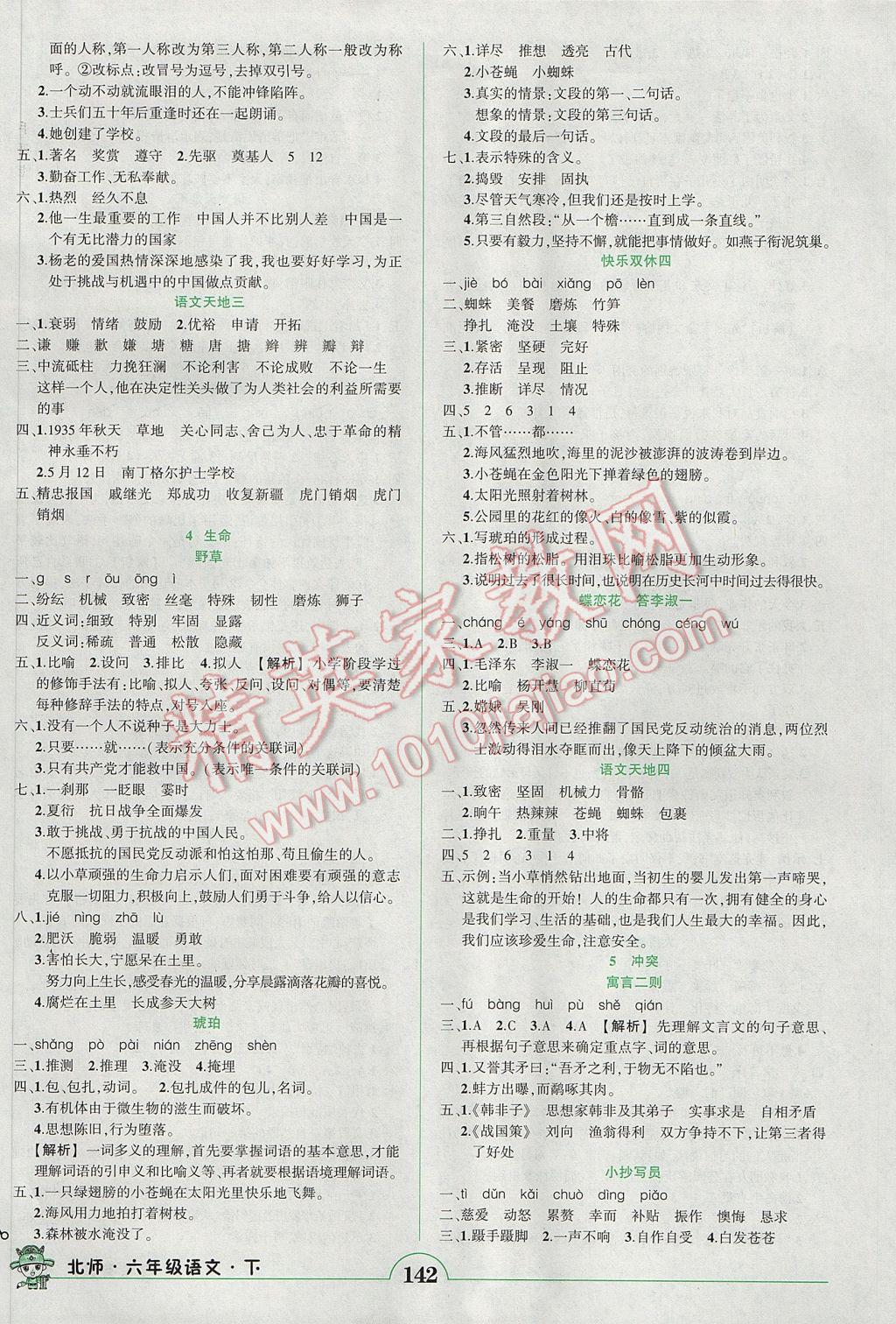 2017年黃岡狀元成才路狀元作業(yè)本六年級語文下冊北師大版 參考答案第3頁