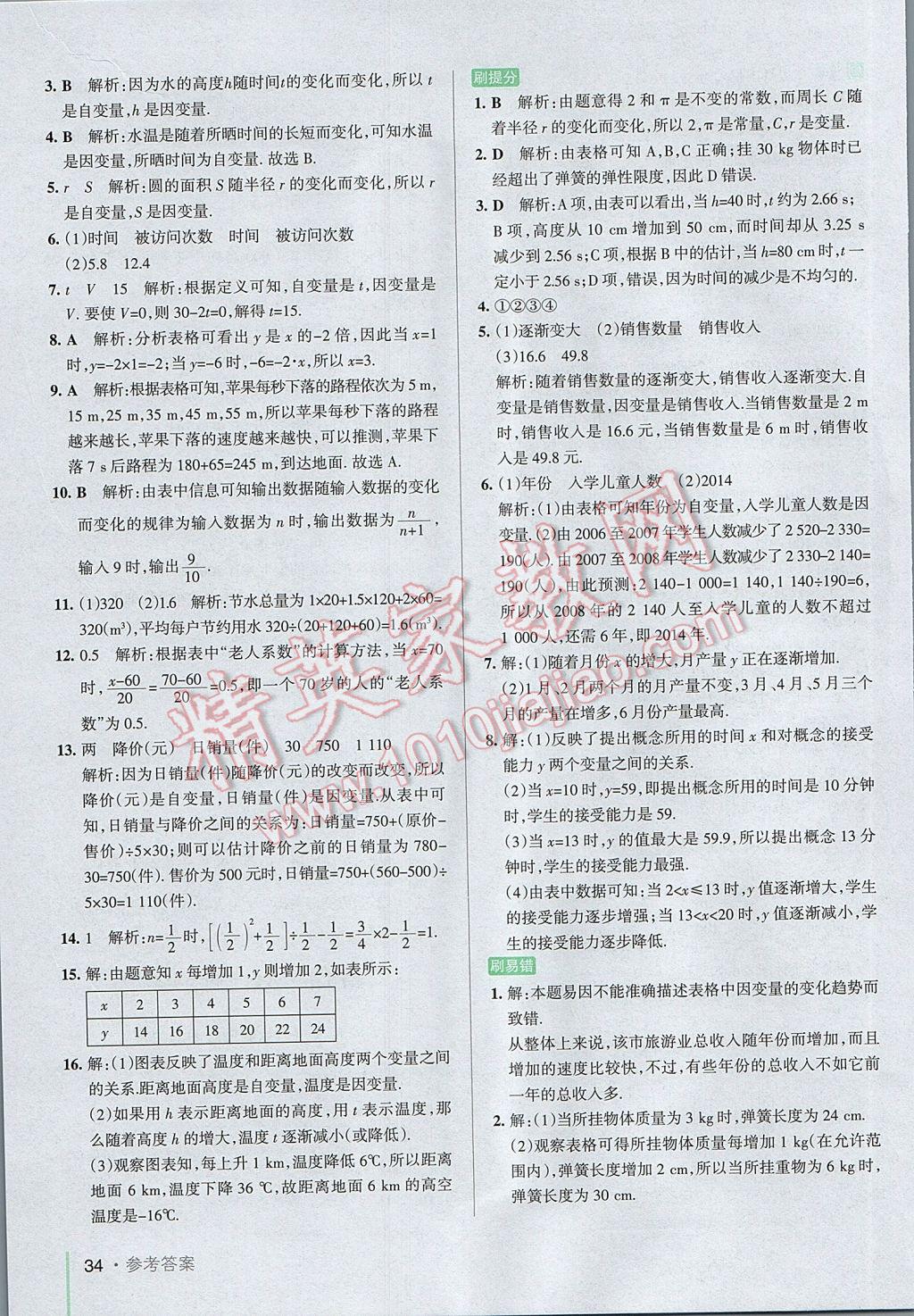 2017年P(guān)ASS教材搭檔六年級(jí)數(shù)學(xué)下冊(cè)魯教版五四制 參考答案第34頁(yè)