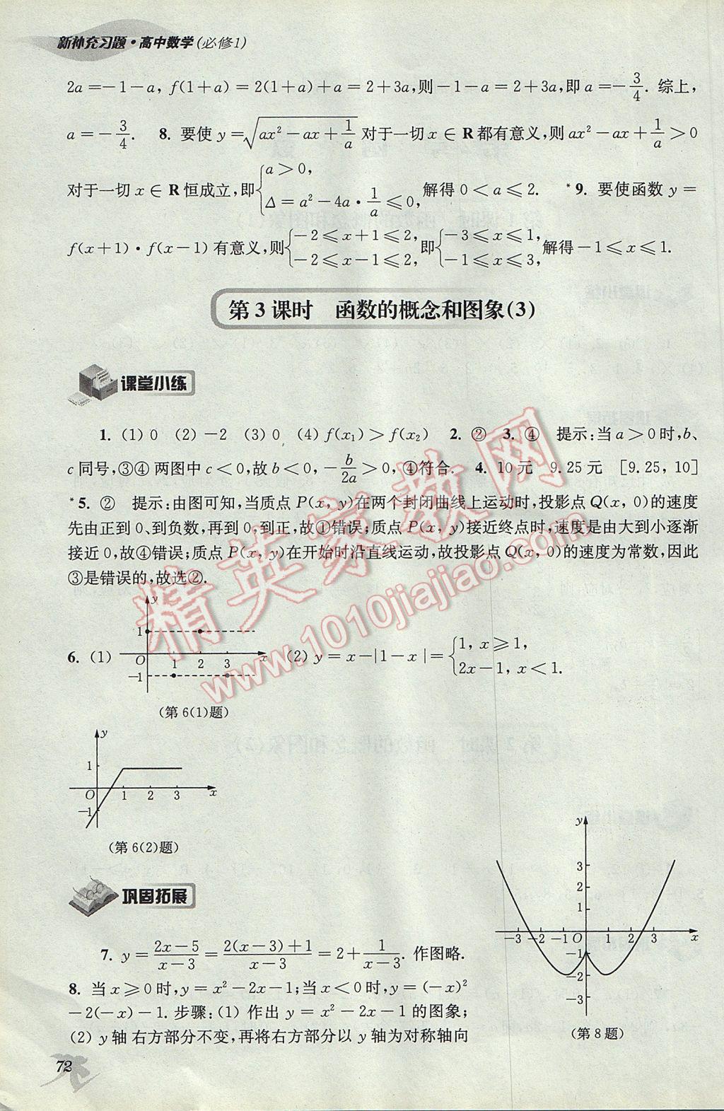 新補(bǔ)充習(xí)題高中數(shù)學(xué)必修1蘇教版 參考答案第4頁