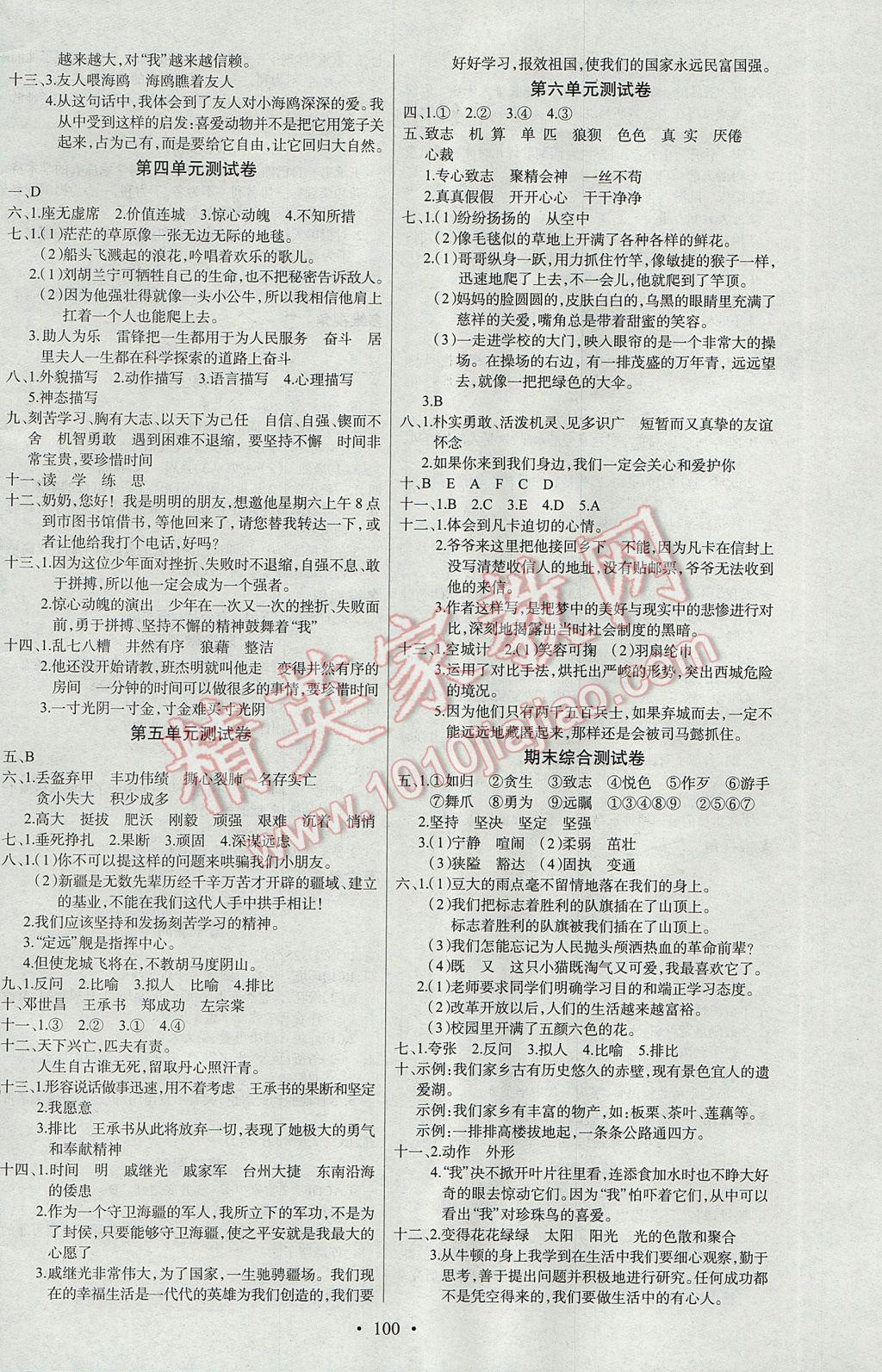 2017年原創(chuàng)新課堂五年級語文下冊語文S版 參考答案第8頁