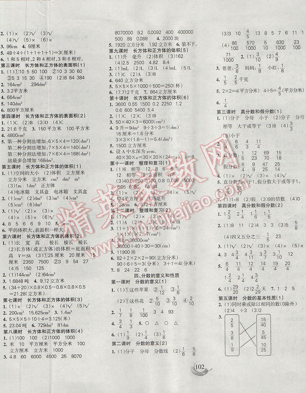 2017年名师三导学练考五年级数学下册人教版 参考答案第2页