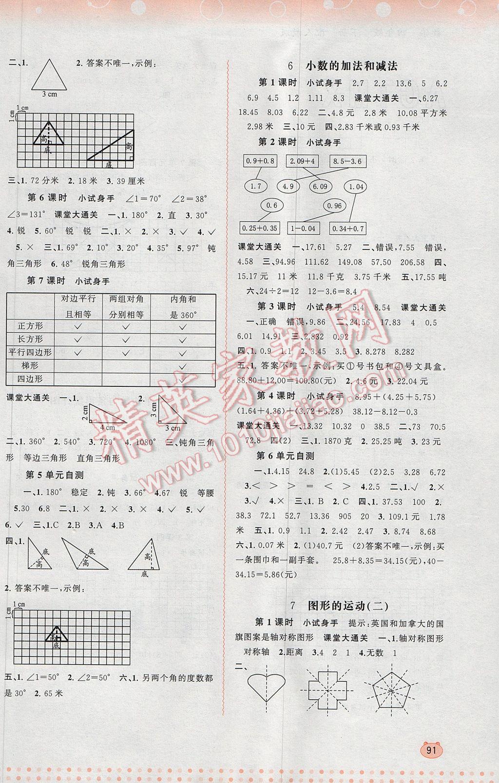 2017年新課程學(xué)習(xí)與測評同步學(xué)習(xí)四年級數(shù)學(xué)下冊人教版 參考答案第5頁